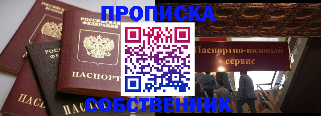 прописка законно в Череповце