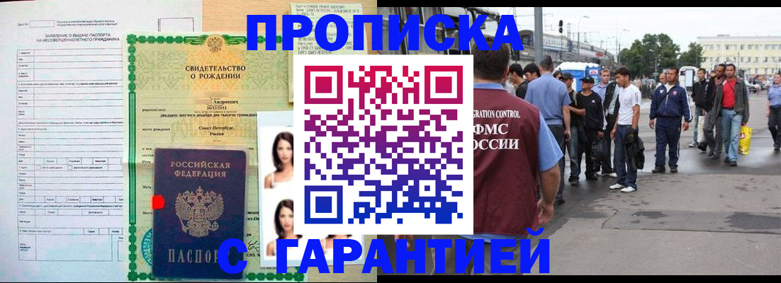 прописка в квартире в Череповце