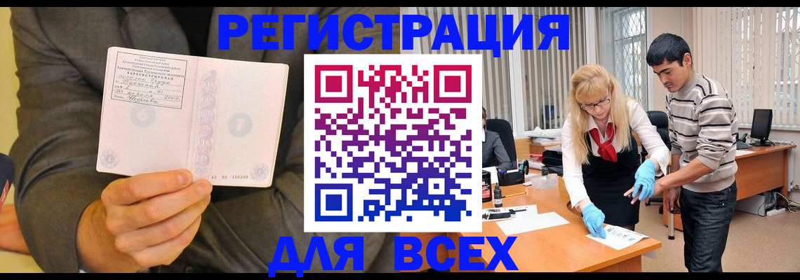временная прописка в Череповце