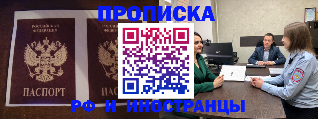 прописка для кредита в Череповце